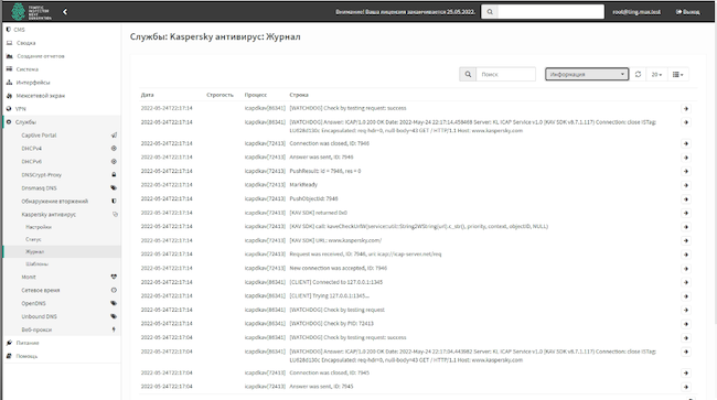 Журнал модуля Kaspersky в Traffic Inspector Next Generation