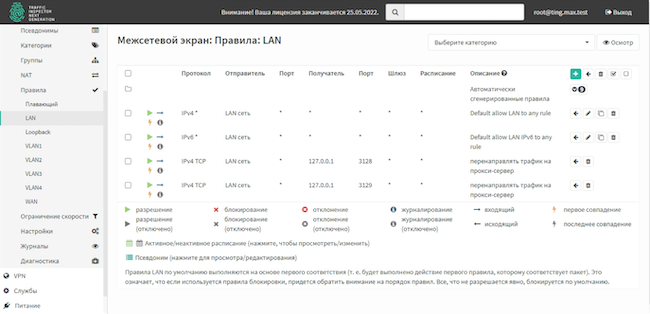 Раздел «Межсетевой экран» в Traffic Inspector Next Generation