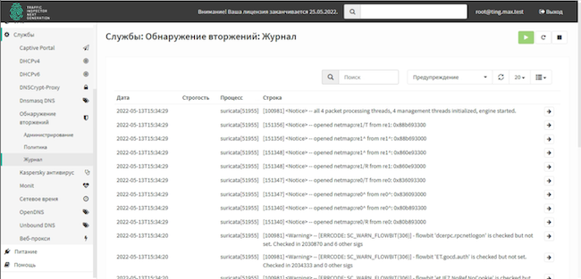 Журнал модуля «Система обнаружения и предотвращения вторжений» в Traffic Inspector Next Generation