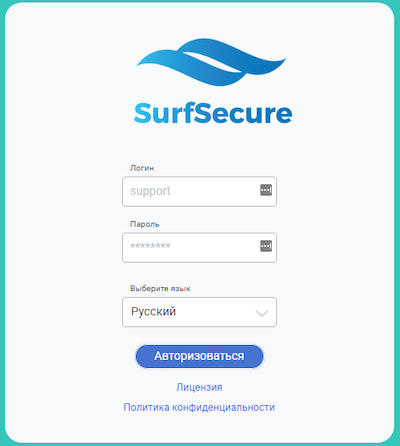 Ввод аутентификационных данных для входа в консоль SurfSecure