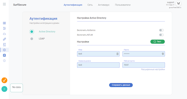 Настройка интеграции SurfSecure с Active Directory