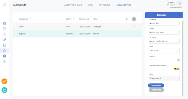 Добавление нового пользователя в SurfSecure