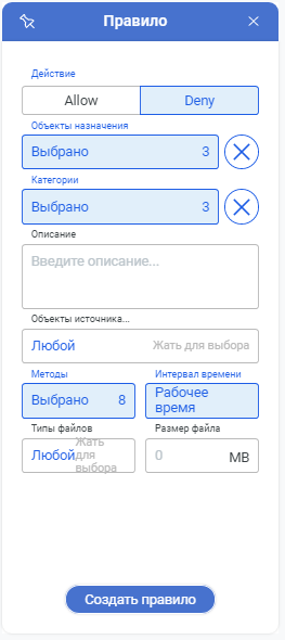Ввод данных для нового правила