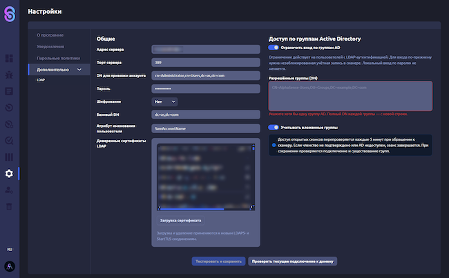 Настройки доступа по группам Active Directory Настройки доступа по группам Active Directory