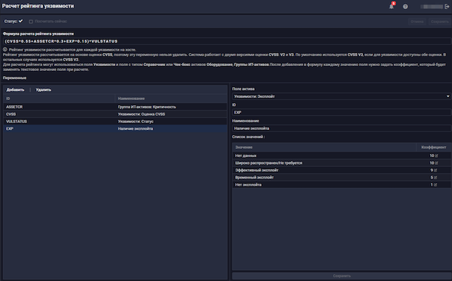 Настройка формулы расчёта рейтинга уязвимостей в R-Vision VM