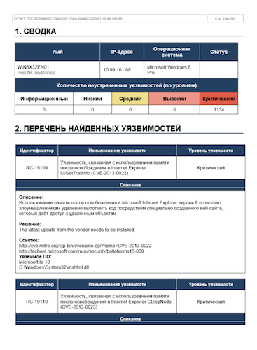 Отчёт по уязвимостям для узла в R-Vision VM