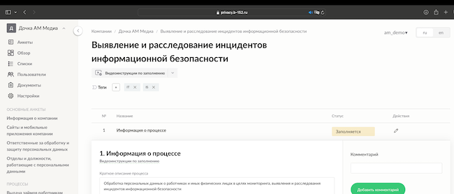 Процесс тегирования анкет процессов