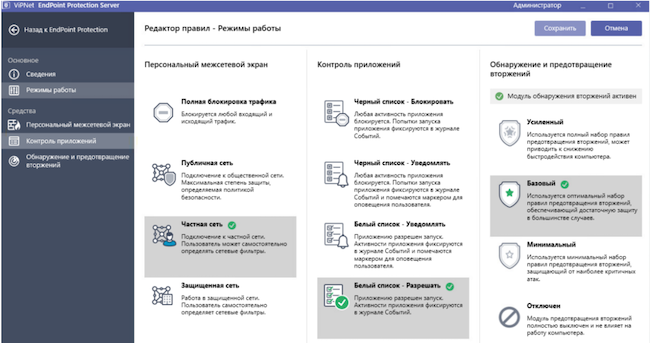 Настройка режимов работы VIPNet Endpoint Protection Настройка режимов работы VIPNet Endpoint Protection