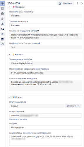 Работа с инцидентом в R-Vision SOAR Работа с инцидентом в R-Vision SOAR