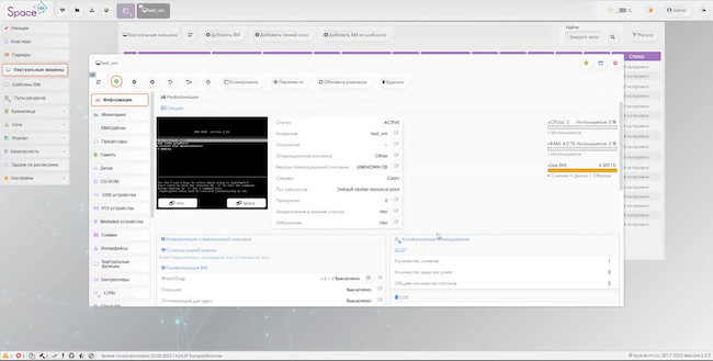 Интерфейс меню управления ВМ в SpaceVM