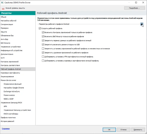 Настройка рабочего профиля Android