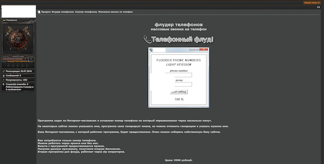 Объявление о продаже sms-бомбера с одного из теневых форумов Объявление о продаже sms-бомбера с одного из теневых форумов