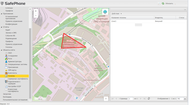 Раздел «Геозоны» в SafePhone