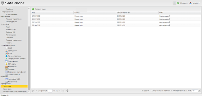 Созданные коды и их статусы в разделе «Загрузчик» веб-консоли SafePhone