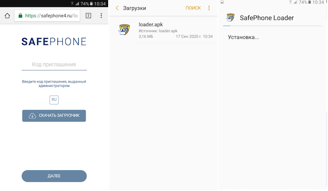 Процесс установки приложения SafePhone на мобильном устройстве