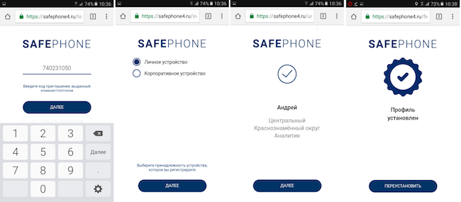 Процесс установки приложения SafePhone на мобильном устройстве