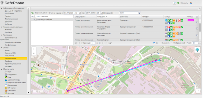 Отчёт по перемещениям в SafePhone