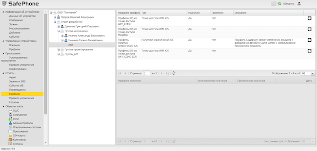 Отчёт по профилям в SafePhone
