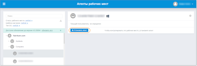 Установка агента на рабочее место через интерфейс комплекса «Гарда Предприятие»