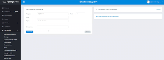 Настройка отправки оповещений на почтовый сервер в интерфейсе комплекса «Гарда Предприятие»