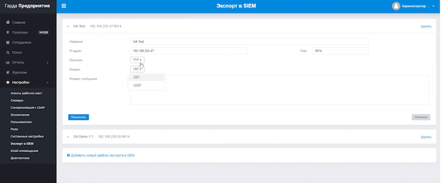 Экспорт данных в SIEM-систему через интерфейс комплекса «Гарда Предприятие»