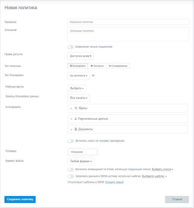 Создание политики блокирования передачи документов по контенту в интерфейсе комплекса «Гарда Предприятие»