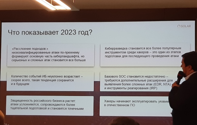 Тренды 2023 года в информационной безопасности