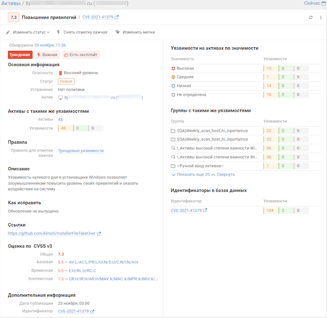 Карточка уязвимости, отображаемая в интерфейсе MaxPatrol VM