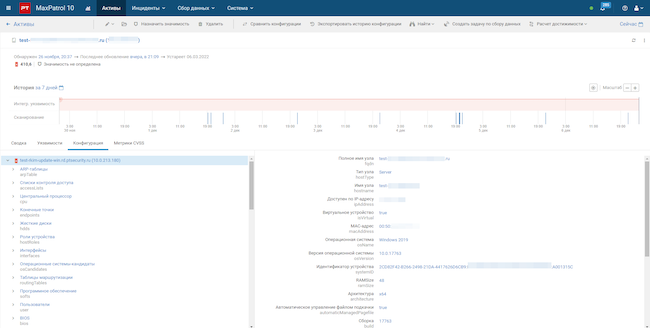 Карточка информационного актива в MaxPatrol VM