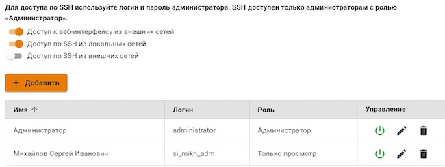 Управление доступом по SSH