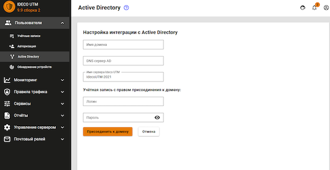 Настройка интеграции с Active Directory