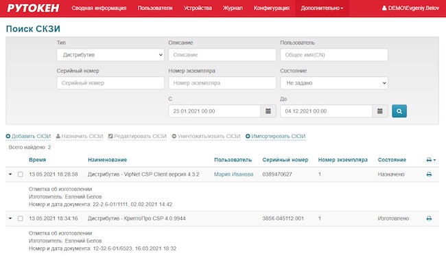 Интерфейс Рутокен KeyBox Интерфейс Рутокен KeyBox