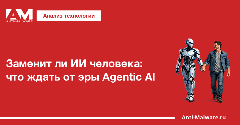 Заменит ли ИИ человека: что ждать от эры Agentic AI