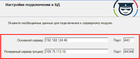 Настройка резервного сервера для агента с помощью утилиты удалённой установки