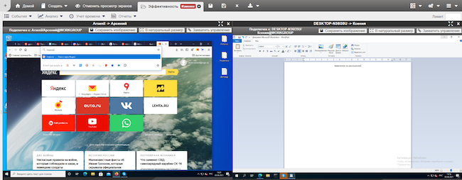 Удалённый просмотр рабочих столов сотрудников