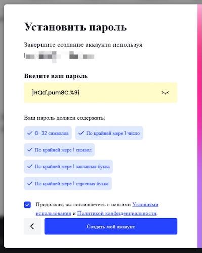 Пример автоматически сгенерированного пароля Пример автоматически сгенерированного пароля