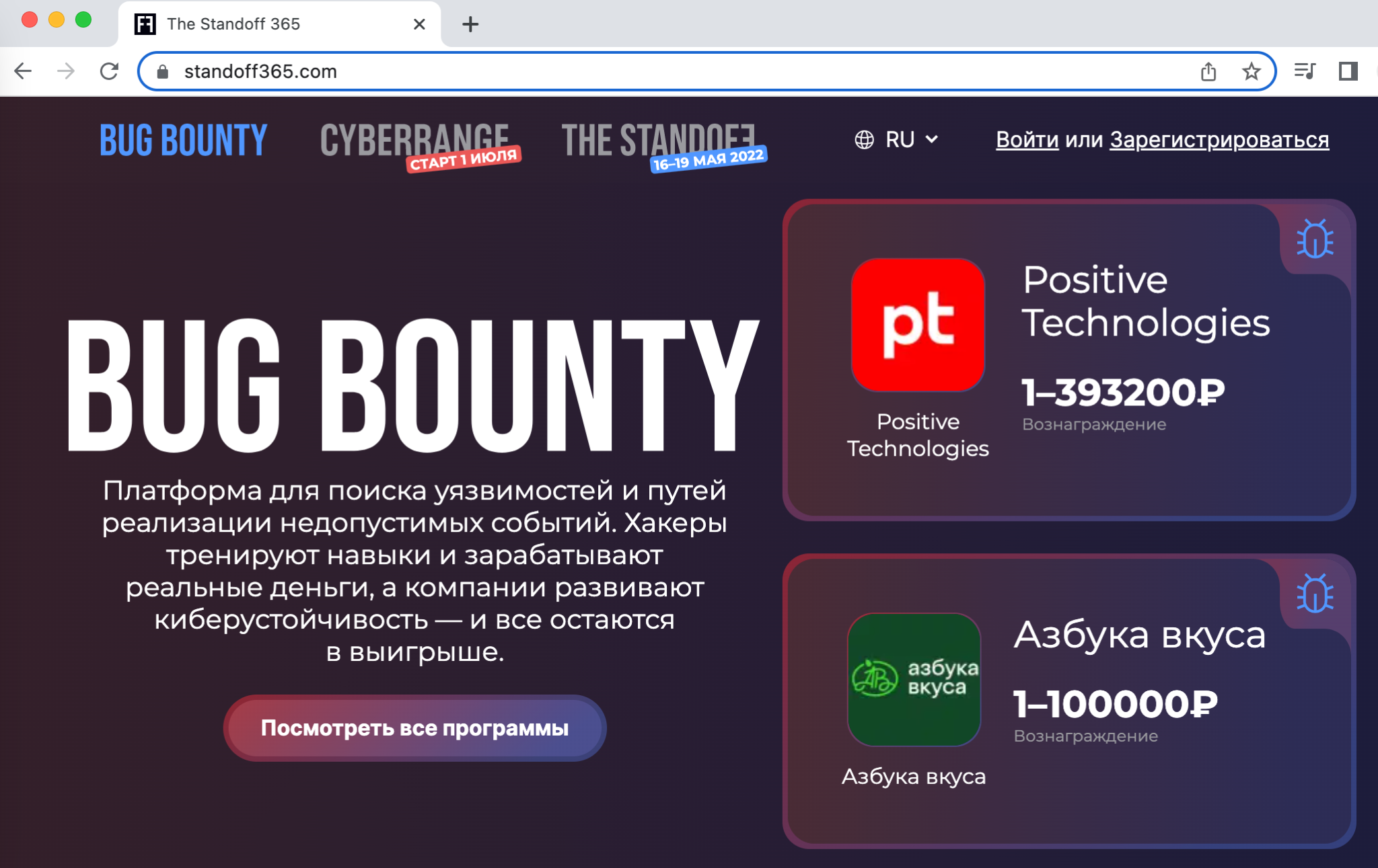 Standoff365 PHD. Bug Bounty платформы. Программа Bounty. Программный баг.