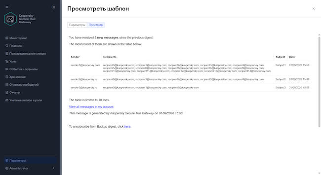 Настройка шаблона для отправки уведомлений (User Digest) Настройка шаблона для отправки уведомлений (User Digest)