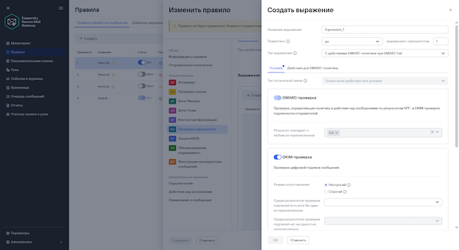 Создание собственного правила (выражения) для проверки подлинности отправителя (часть 1) Создание собственного правила (выражения) для проверки подлинности отправителя (часть 1)