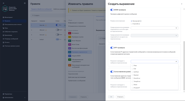 Создание собственного правила (выражения) для проверки подлинности отправителя (часть 2) Создание собственного правила (выражения) для проверки подлинности отправителя (часть 2)