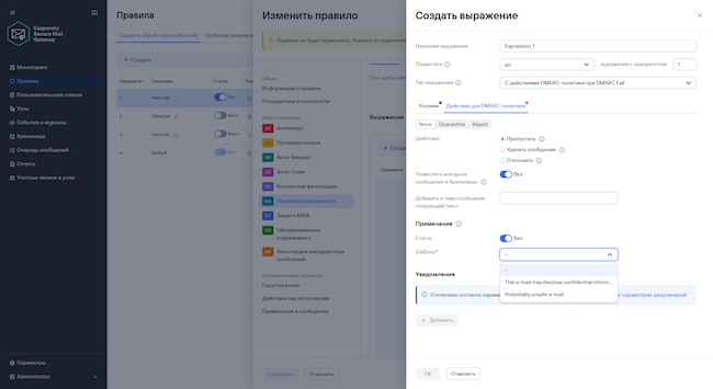 Настройка действий по результатам выполнения правила Настройка действий по результатам выполнения правила