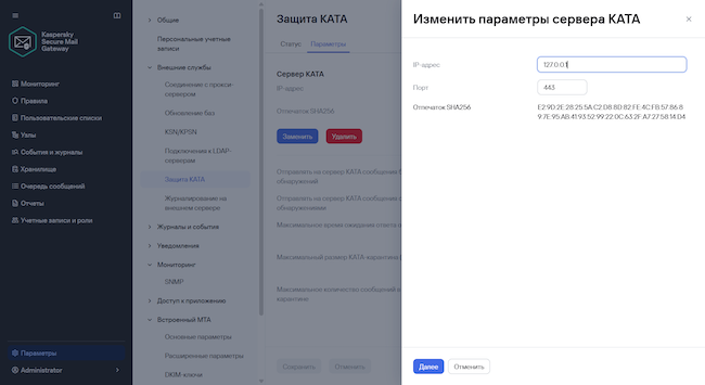 Включение защиты KATA в Kaspersky Secure Mail Gateway 3.1 Включение защиты KATA в Kaspersky Secure Mail Gateway 3.1