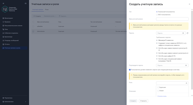 Создание учётной записи в Kaspersky Secure Mail Gateway 3.1 Создание учётной записи в Kaspersky Secure Mail Gateway 3.1