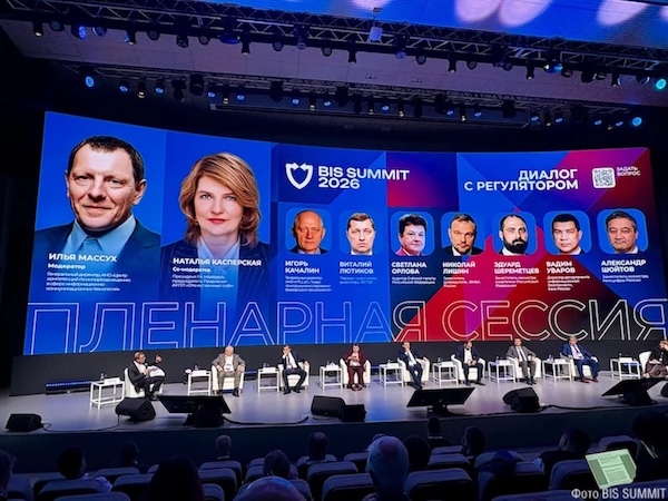 Участники секции «Диалог с регулятором» на BISS 2026 Участники секции «Диалог с регулятором» на BISS 2026