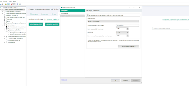 Экспорт в SIEM в формате CEF из KSC