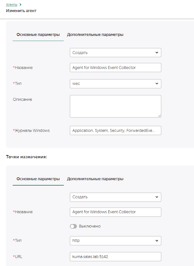 Настройка параметров подключения Windows-агента (адрес и порт)