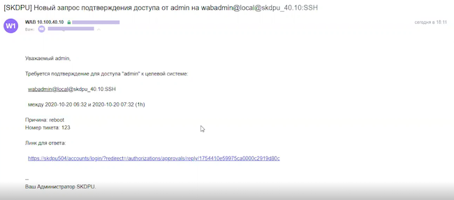 Сообщение на электронную почту с запросом подтверждения доступа, отправляемое ИБ-администратору