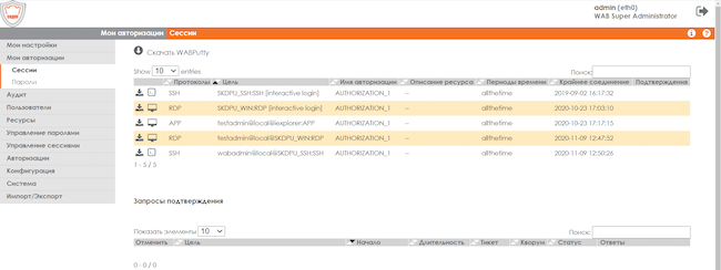 Рабочий раздел, доступный любому пользователю СКДПУ «Компакт» (возможно скачать конфигурационный файл для подключения к сессии)