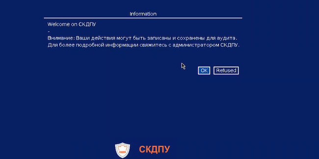 Предупреждающее сообщение при подключении к целевой системе через СКДПУ «Компакт»