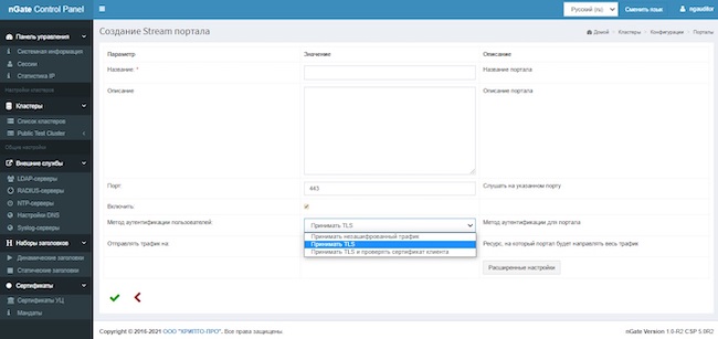Добавление портала для доступа пользователей к ресурсам по произвольному TCP-протоколу в веб-интерфейсе «КриптоПро NGate»